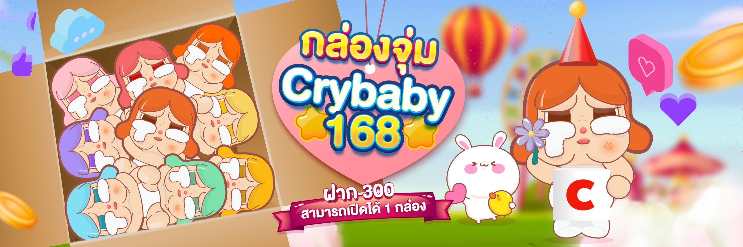 Cry-กล่องจุ่ม 1920x400